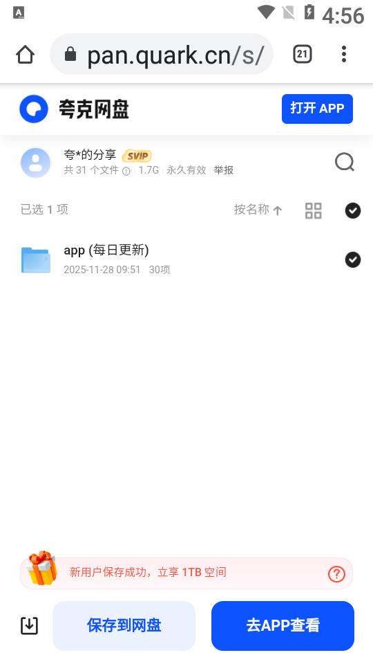 夸夸软件库软件合集最新版本