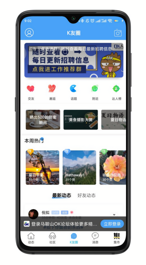 马鞍山OK论坛找工作手机版