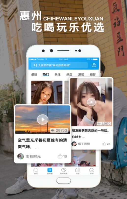 西子湖畔惠州论坛app