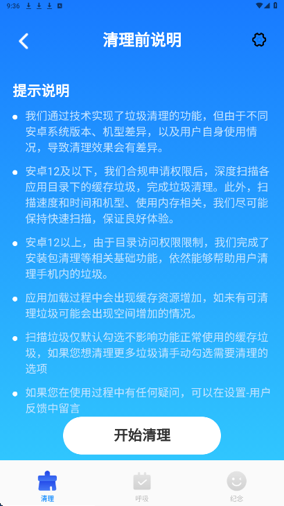 神速垃圾清理