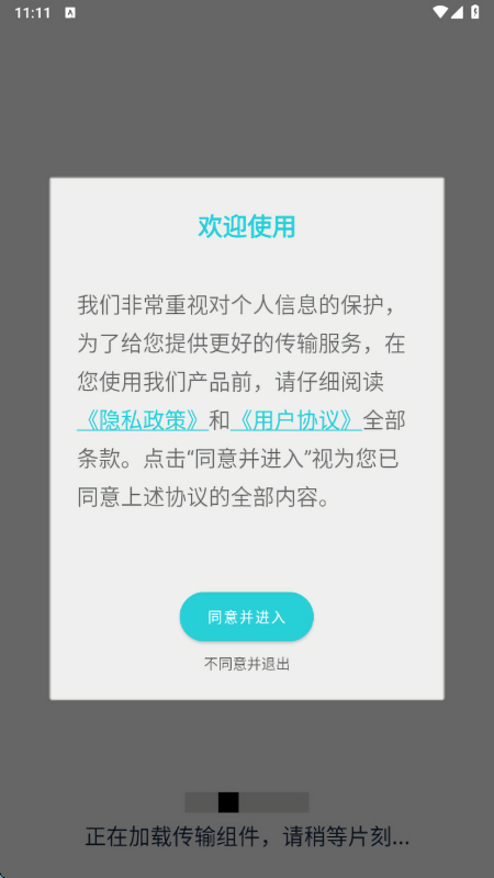 换机互传助手app老旧版