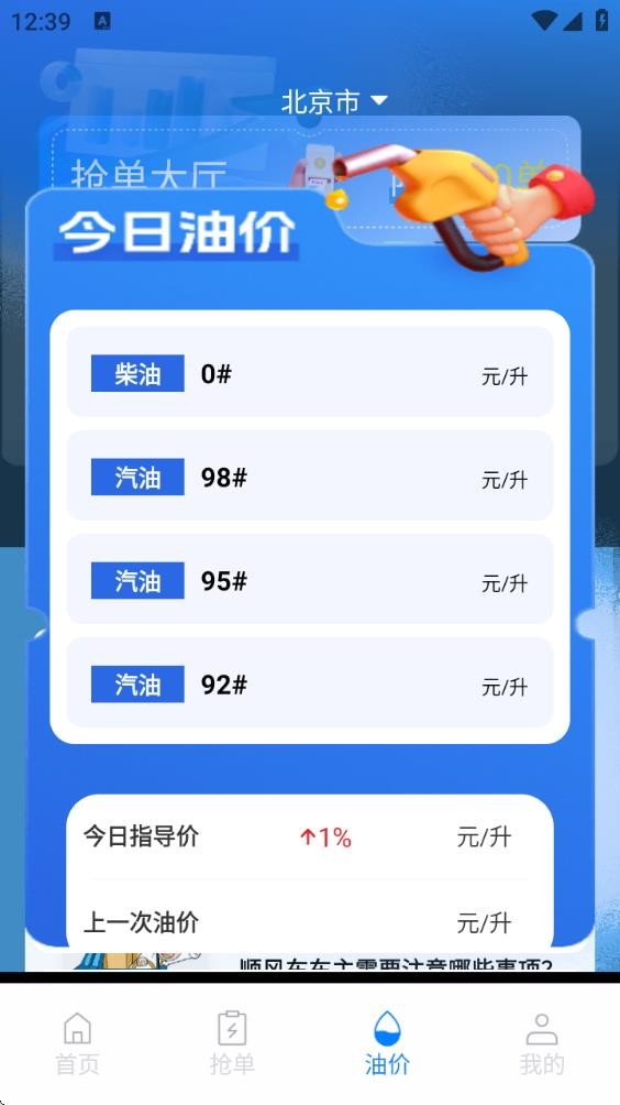 123快拼顺风车