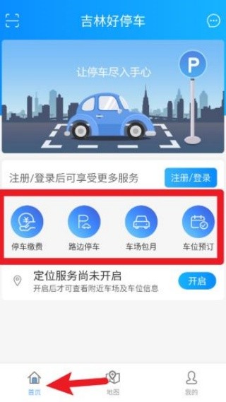 吉林好停车