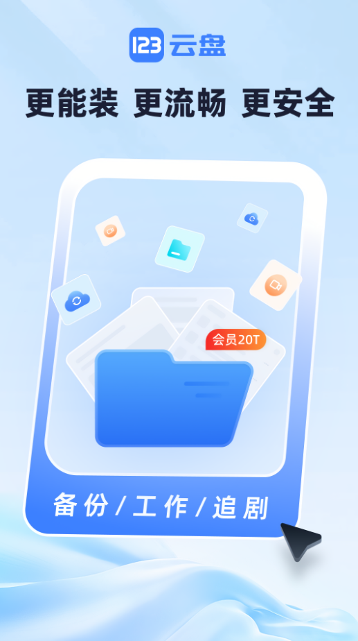 123云盘