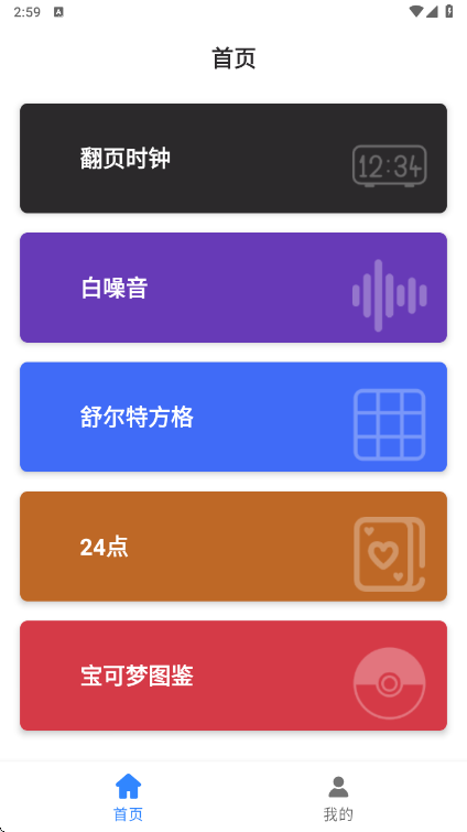 趣时光小工具app