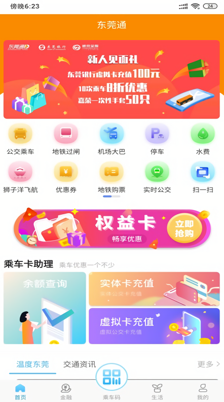 东莞地铁