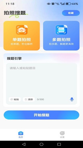 作业搜题对答案