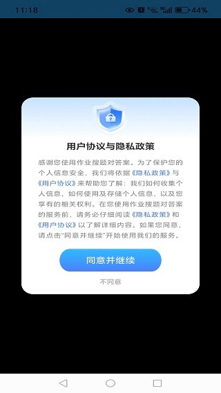 作业搜题对答案