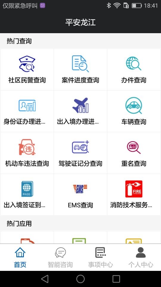 平安龙江3.0.3版