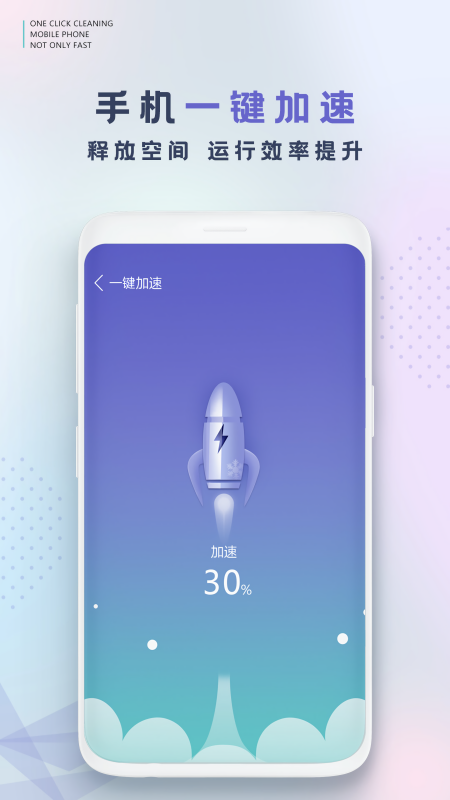 手机内存清理软件