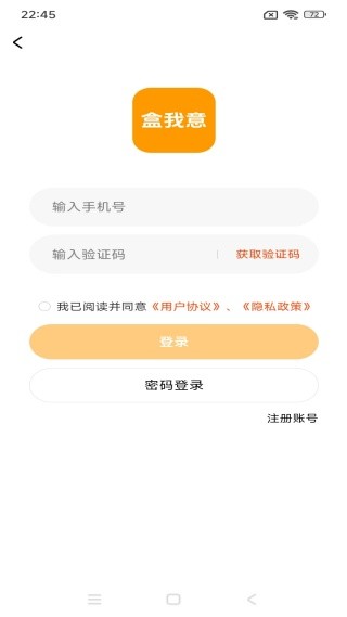 盒我意