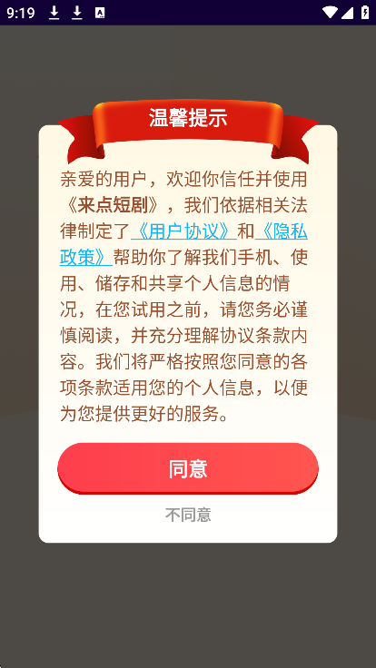 来点短剧红包版