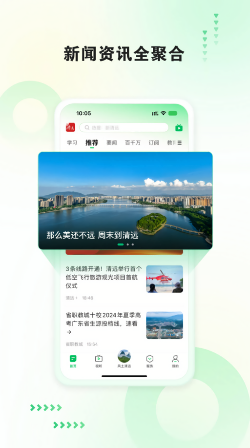 新清远客户端