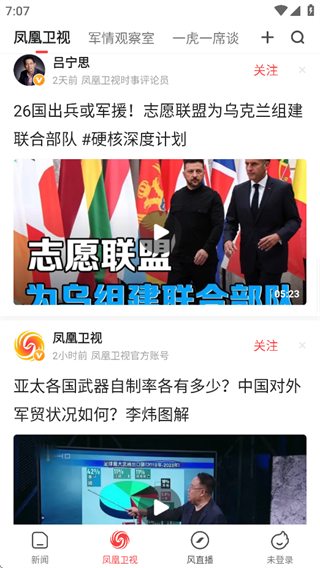 凤凰视频app历史版本