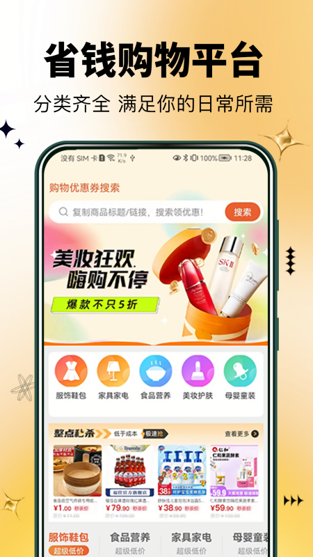 半点购全球购物APP