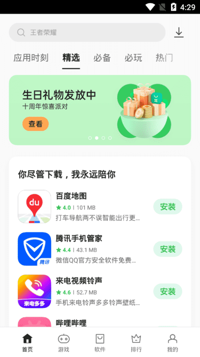 OPPO应用商店