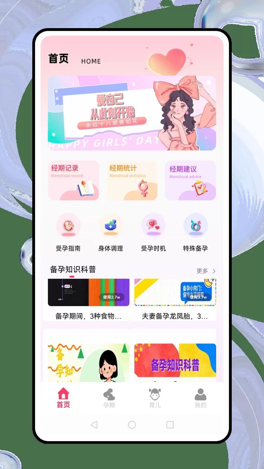 孕宝宝