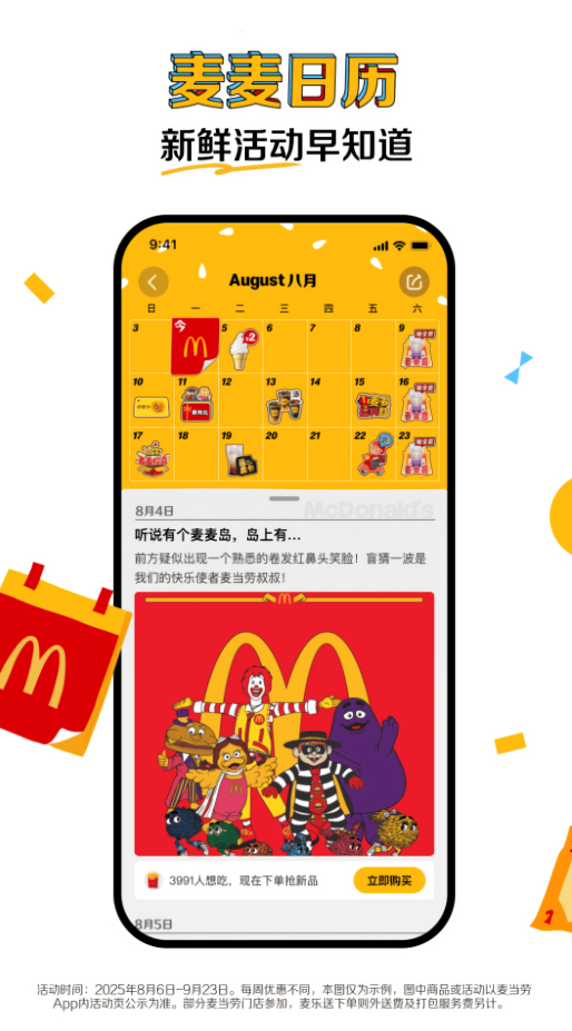 麦当劳