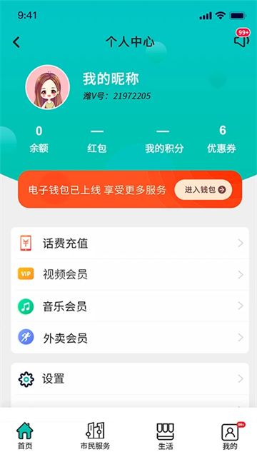 潍v自行车app官方版