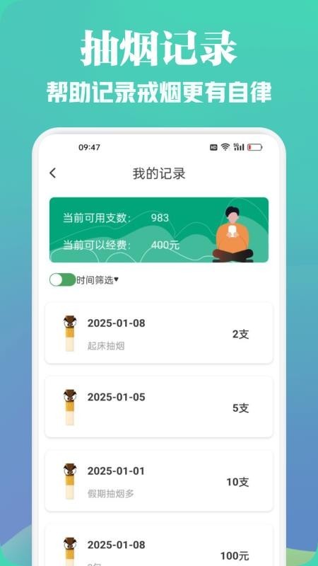 无烟新生活