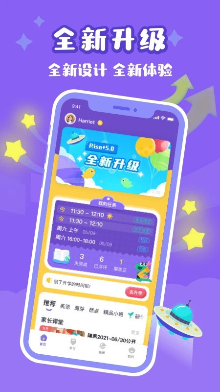 瑞思家学生端