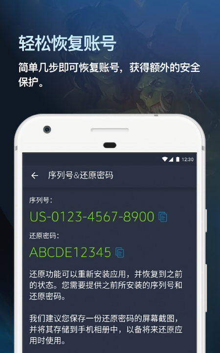 战网手机安全令