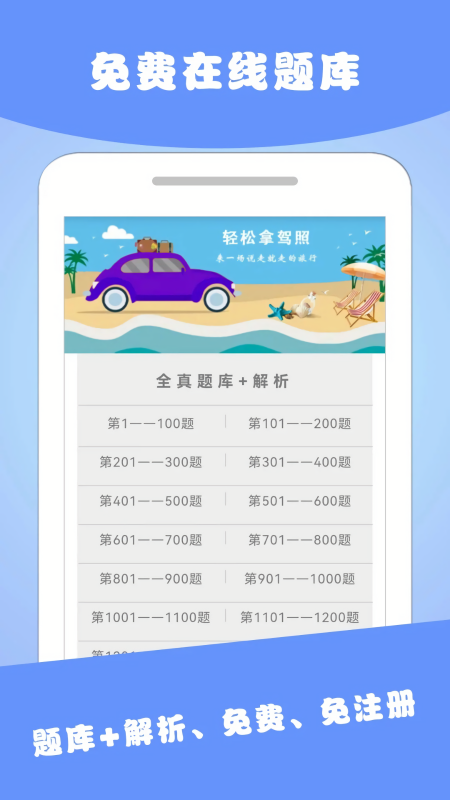 驾考通典