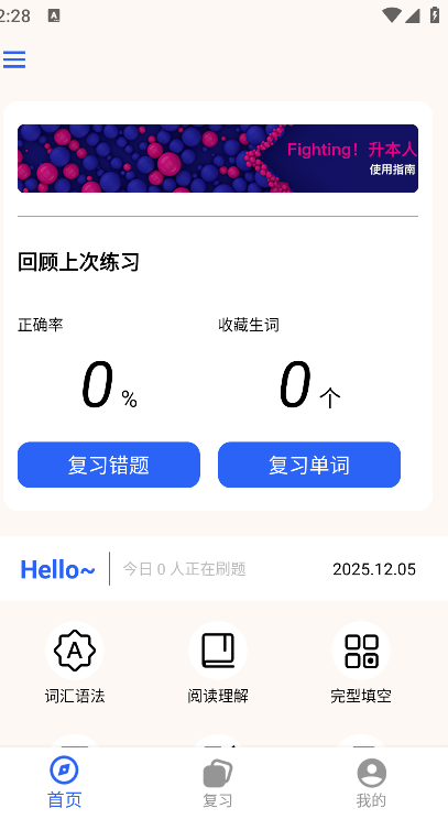 升本人专升本app