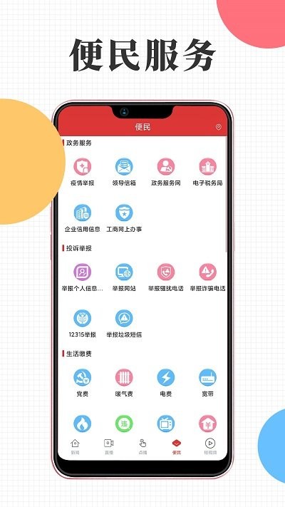 天山融媒新闻客户端
