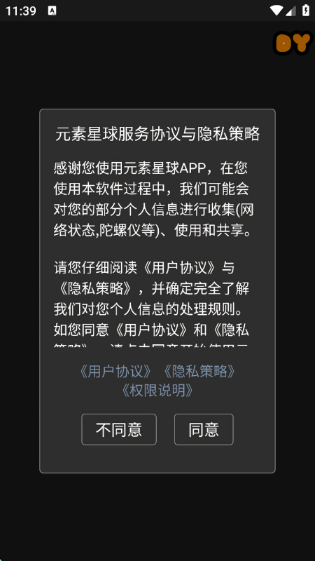 元素星球