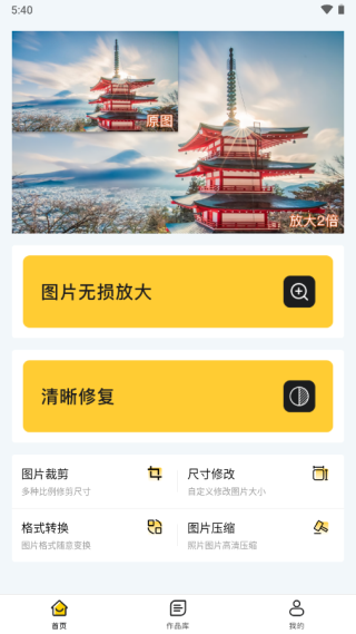 照片清晰修复无广告版