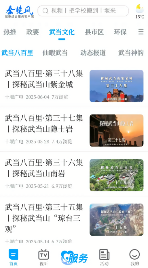 十堰广电新闻客户端