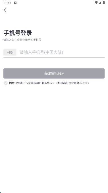 如祺出行企业版