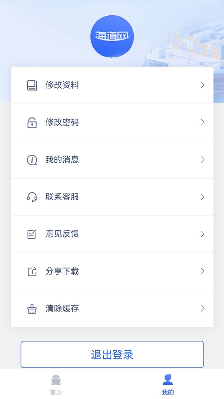 山东港口海道网app