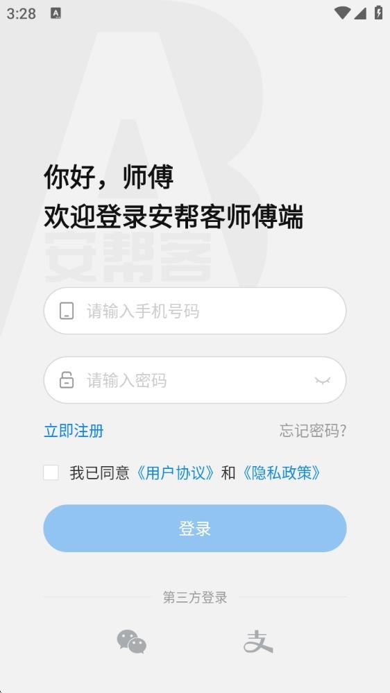 安帮客师傅端