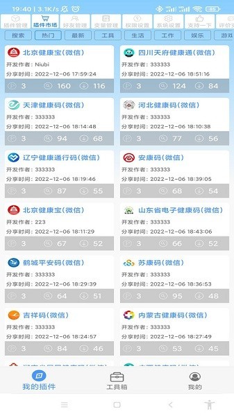 安助自动执行编辑工具