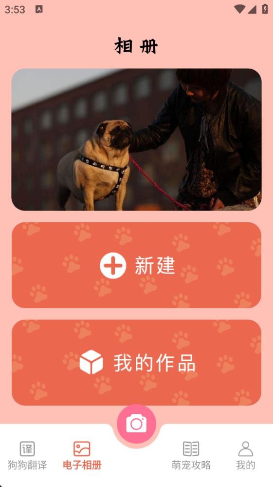 萌宠翻译官
