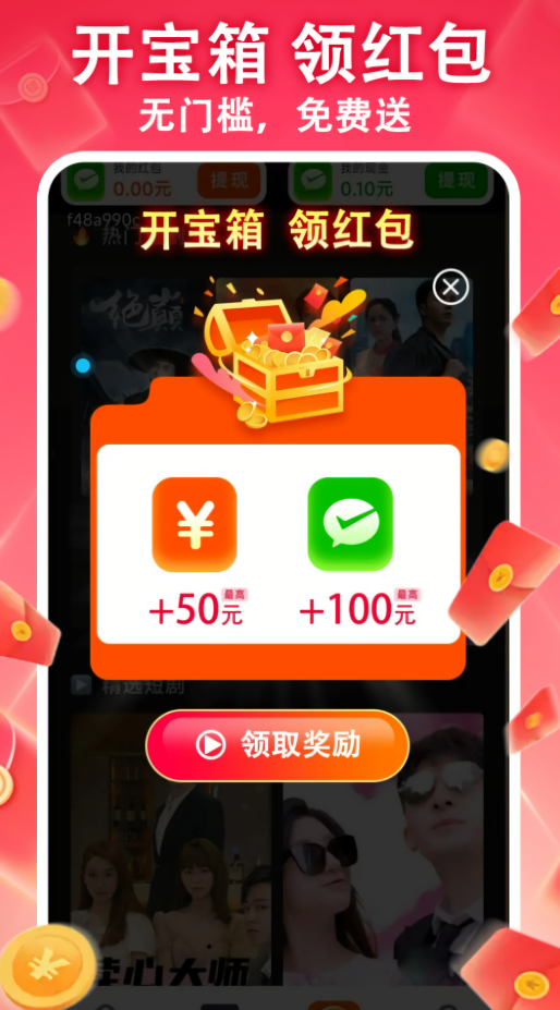 草莓剧场红包版