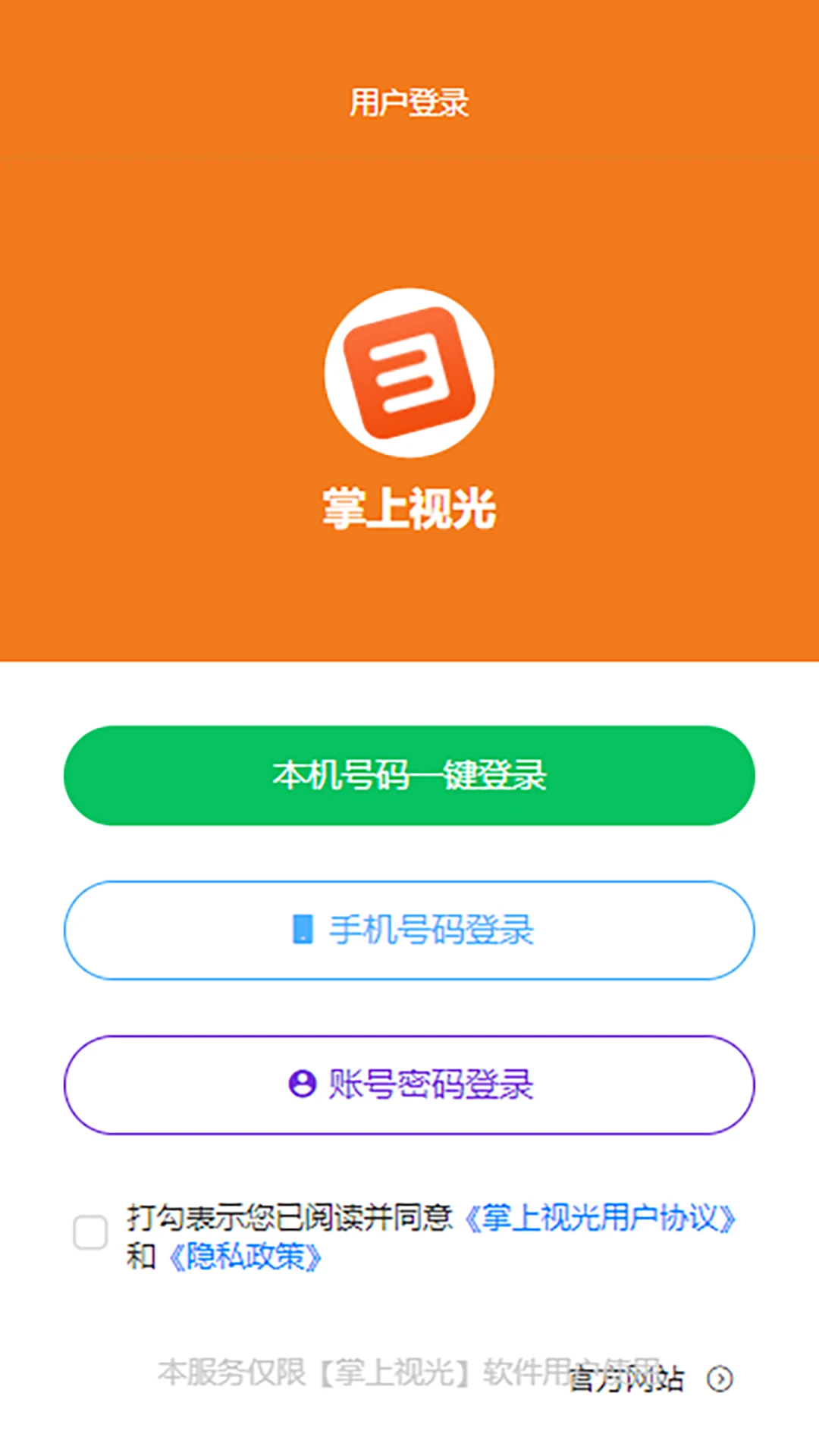 掌上视光