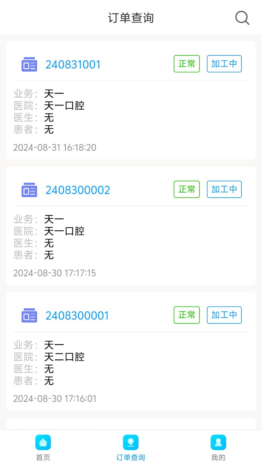 牙管家