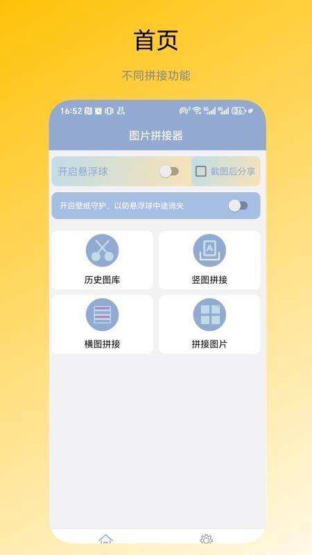 图片拼接器