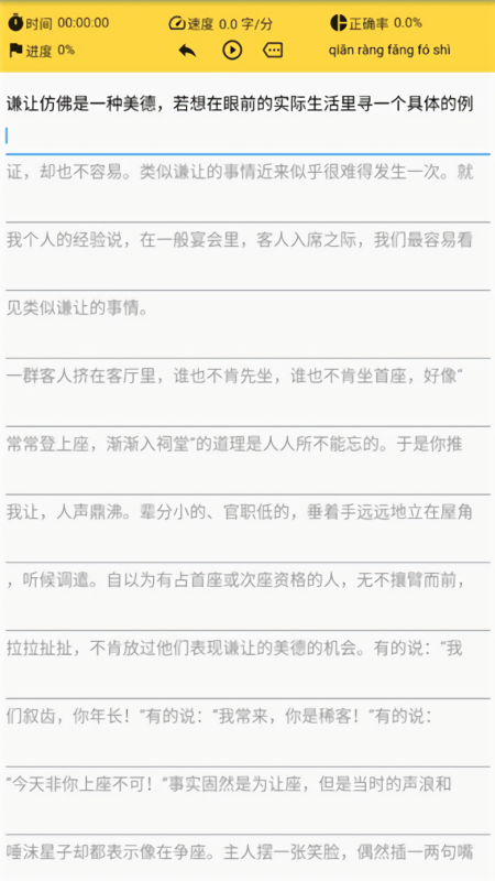 只语打字训练app 