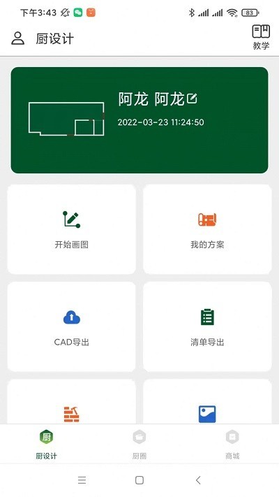 厨设计