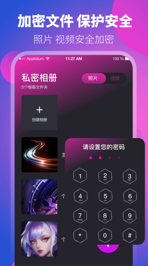 游戏应用隐藏大师