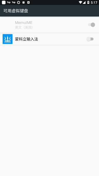 蒙科立输入法手机2025版
