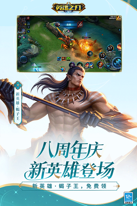 英魂之刃变态版
