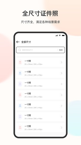 证件照免费