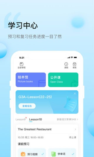 鲸鱼外教培优课堂APP