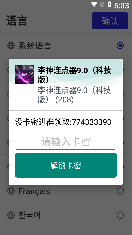 李神连点器9.0