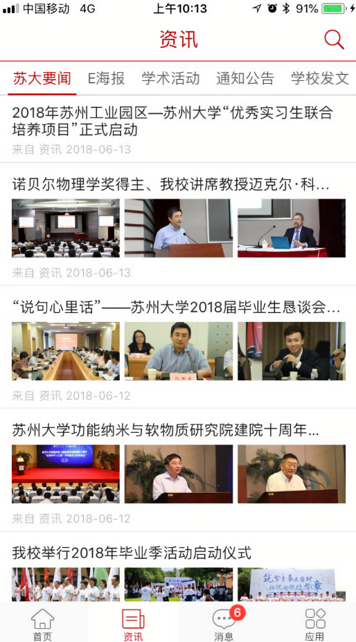 苏州大学自助缴费平台